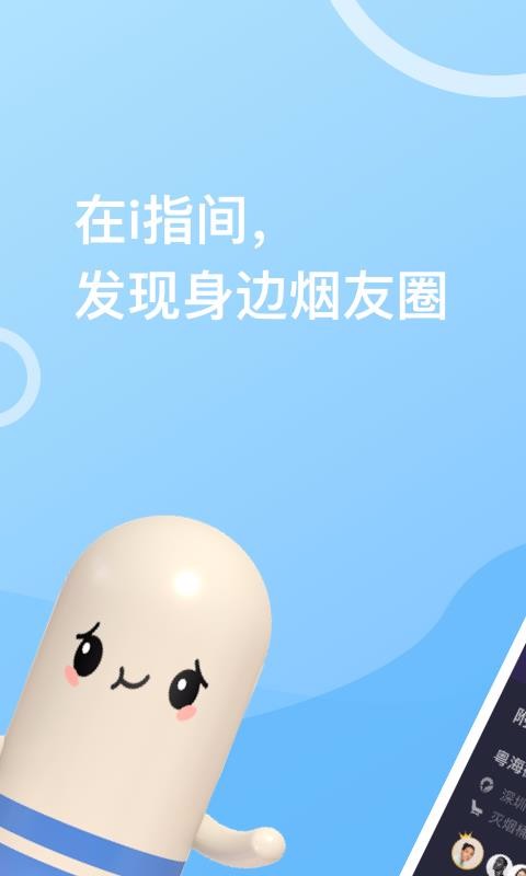 i指间交友最新版