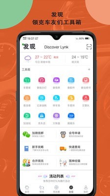 领克车友会最新版
