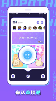 直说最新版