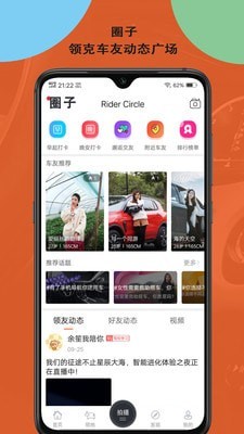领克车友会最新版