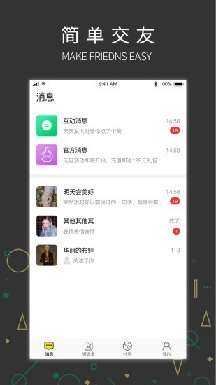 吉信即时聊天