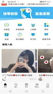 浅寻校园最新版