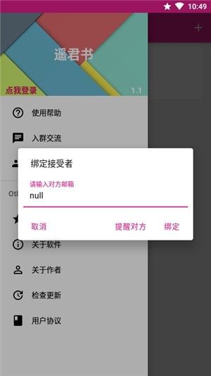 遥君书官方版