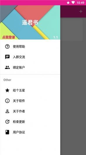 遥君书官方版