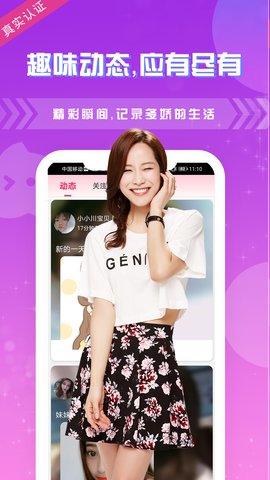 陌生交友最新版