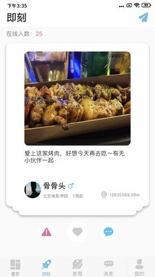 课逅手机版