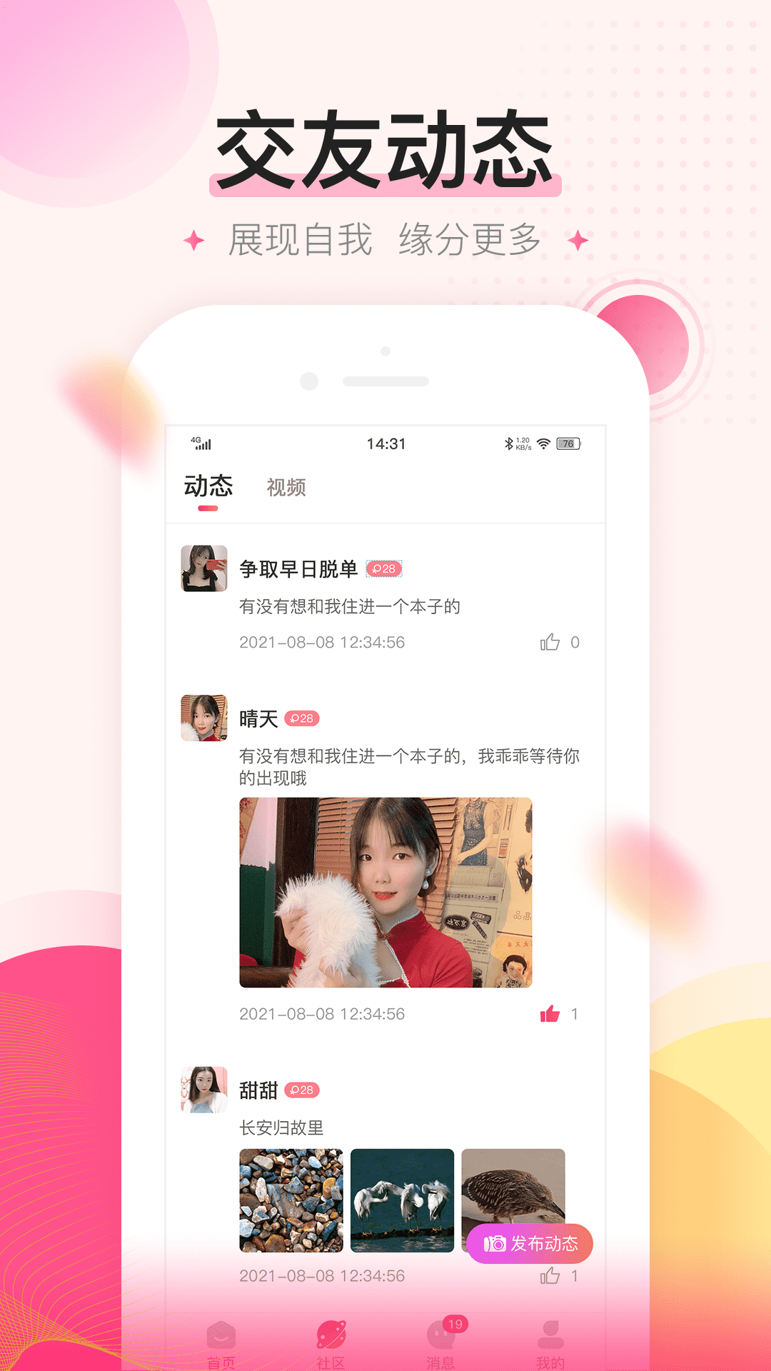 密友社交赚钱版
