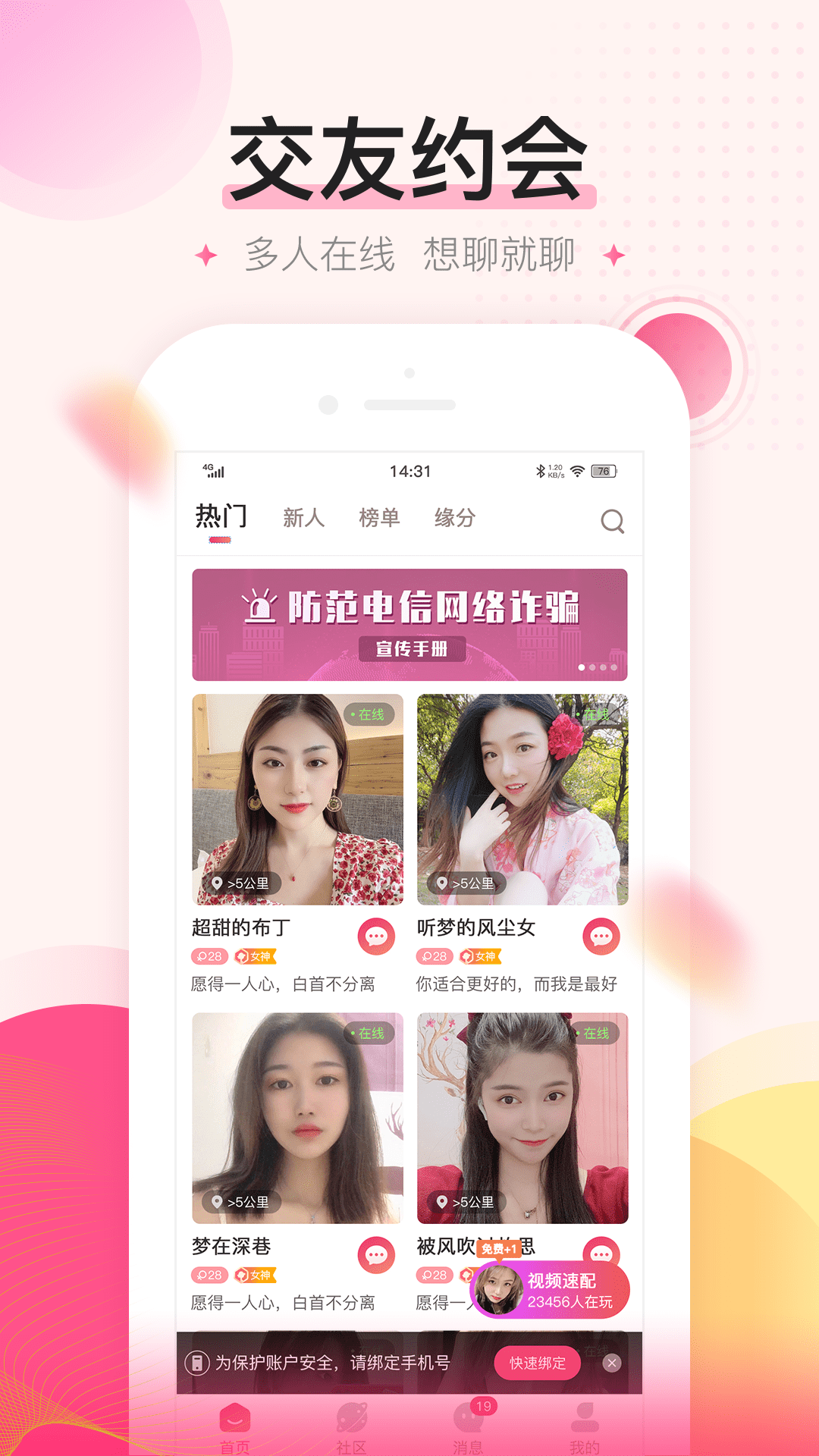 密友社交赚钱版