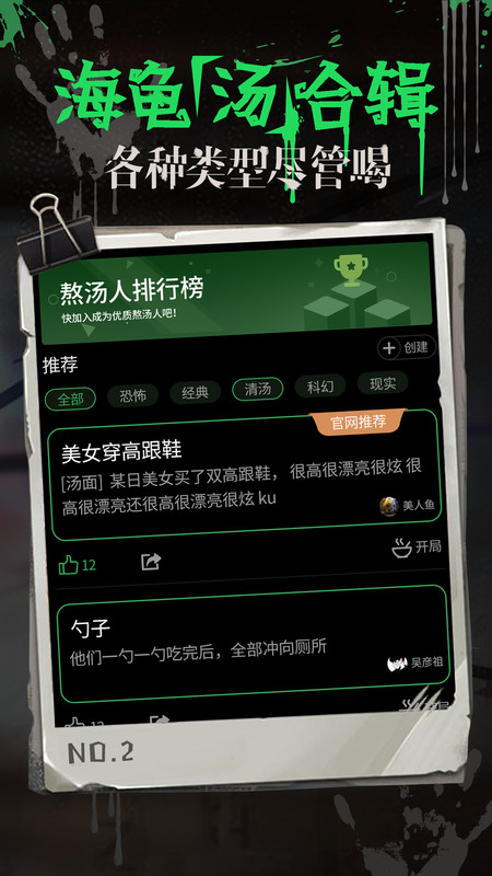 海龟汤中文版