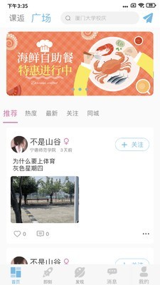 课逅手机版