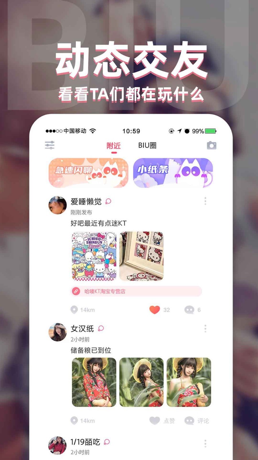 Biu交友最新版