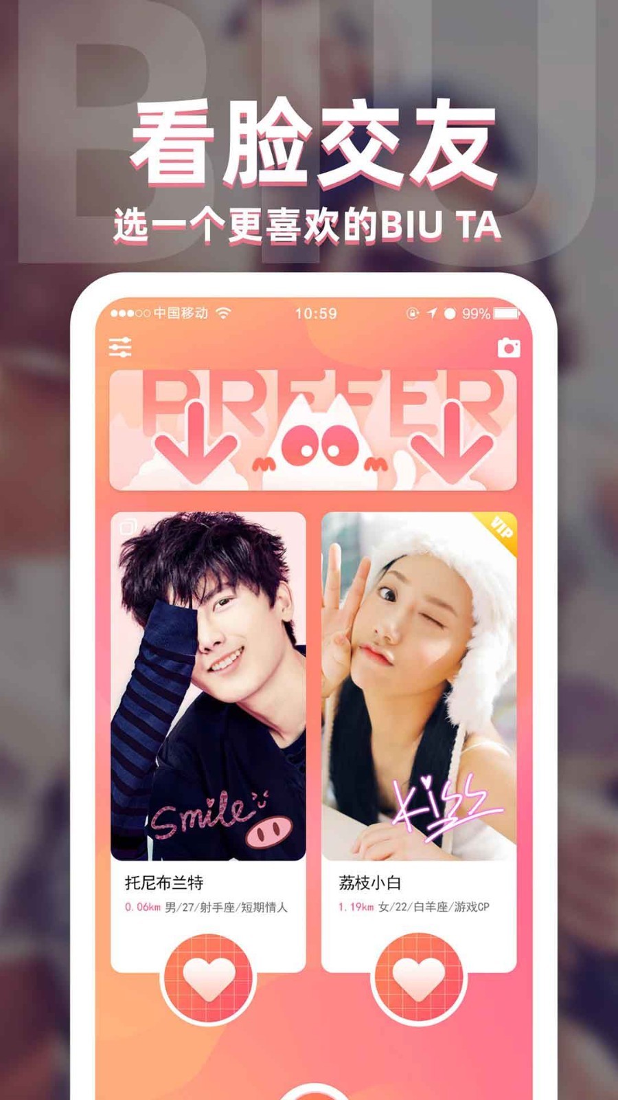 Biu交友最新版