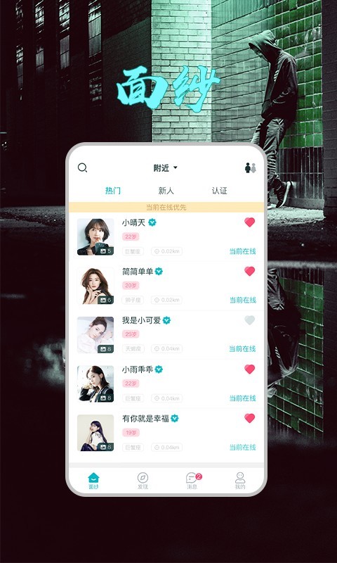 面纱手机版