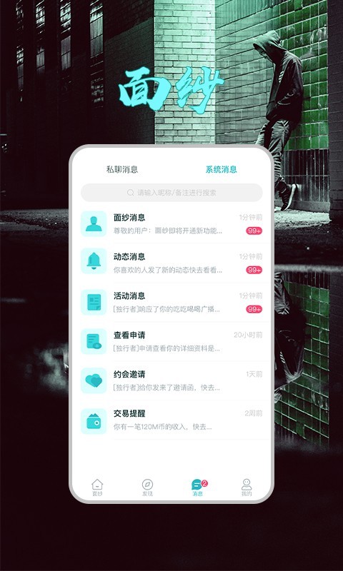面纱手机版