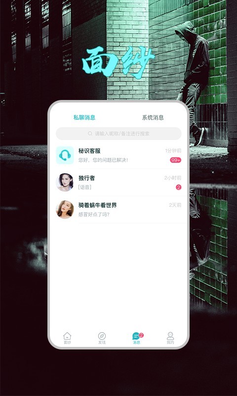 面纱手机版