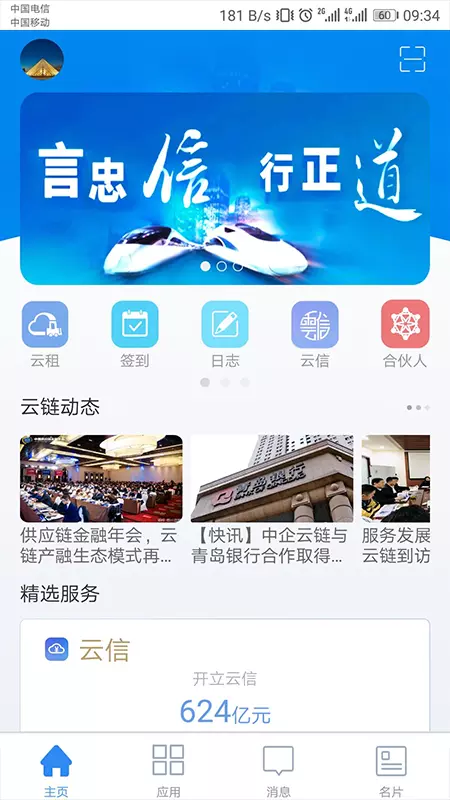 链信极速版