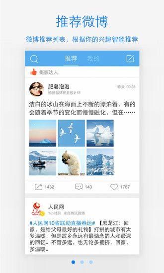 腾讯微博国际版