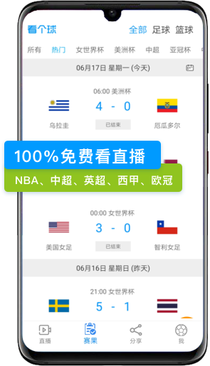 看个球直播