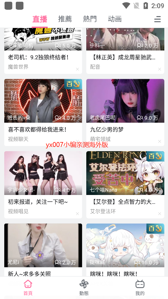 海外直播b站