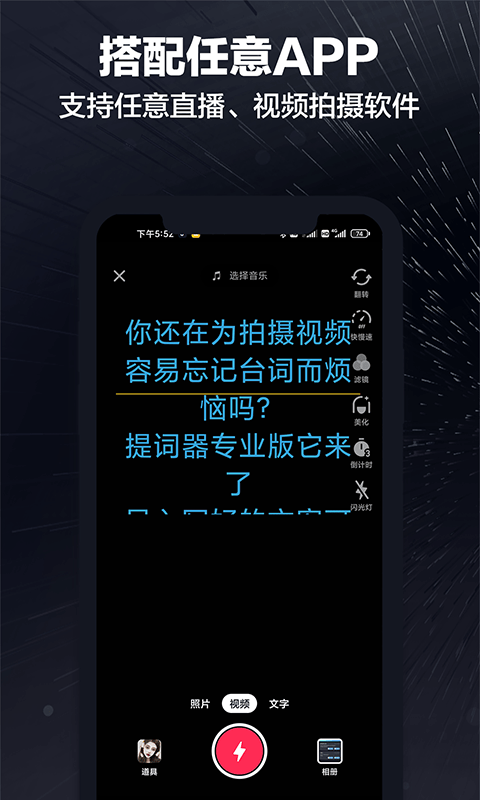 词多多提词器app最新版