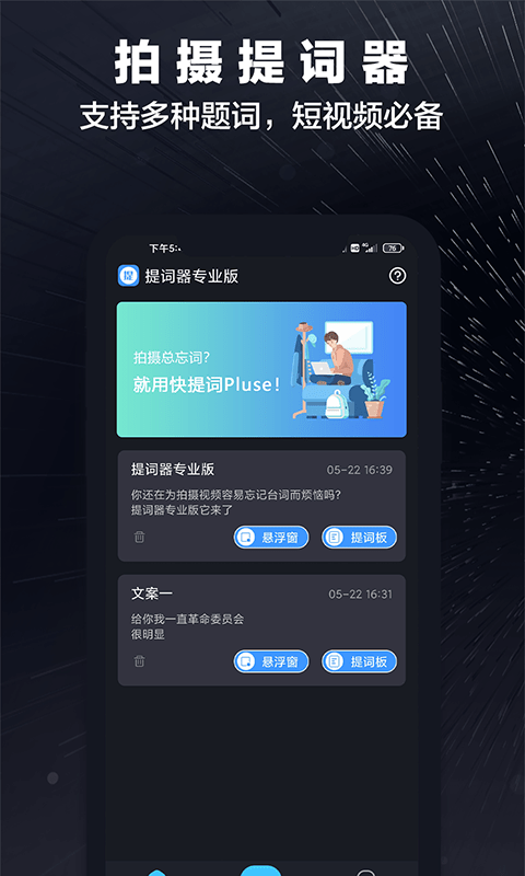词多多提词器app最新版