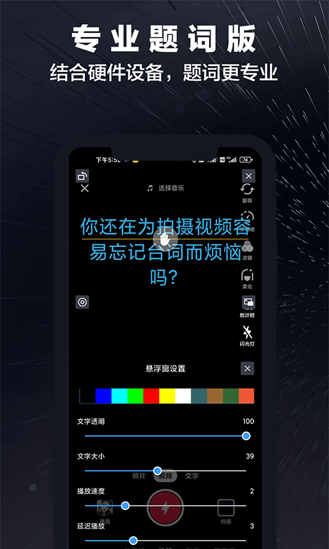 词多多提词器app最新版