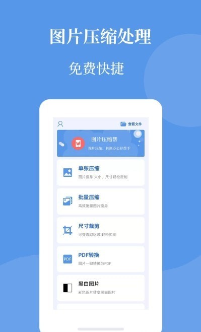 智能图片压缩帮app最新版