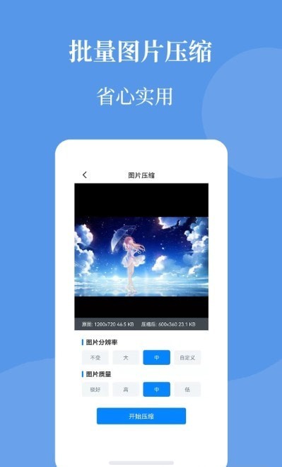 智能图片压缩帮app最新版