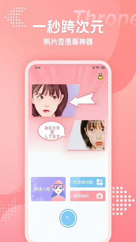 磨叽瘦身相机APP