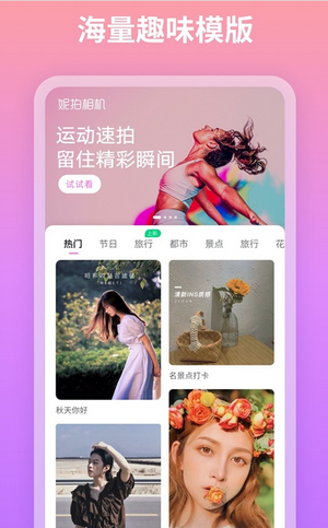 妮拍相机app