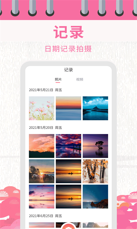 日历相机APP