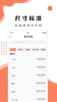 乐拍证件照APP