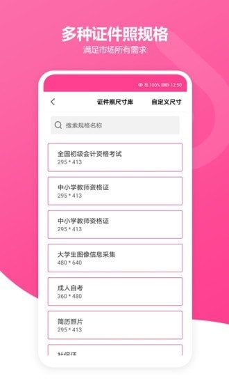 免费智能证件照APP