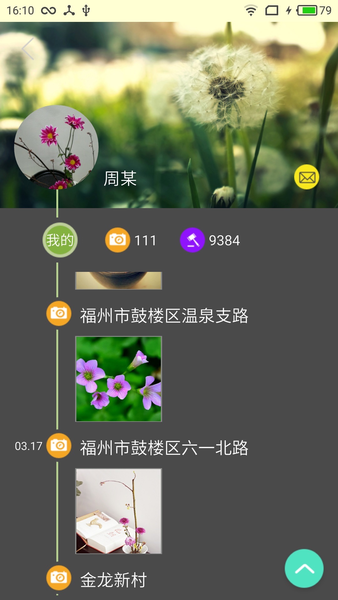 拍照识花APP