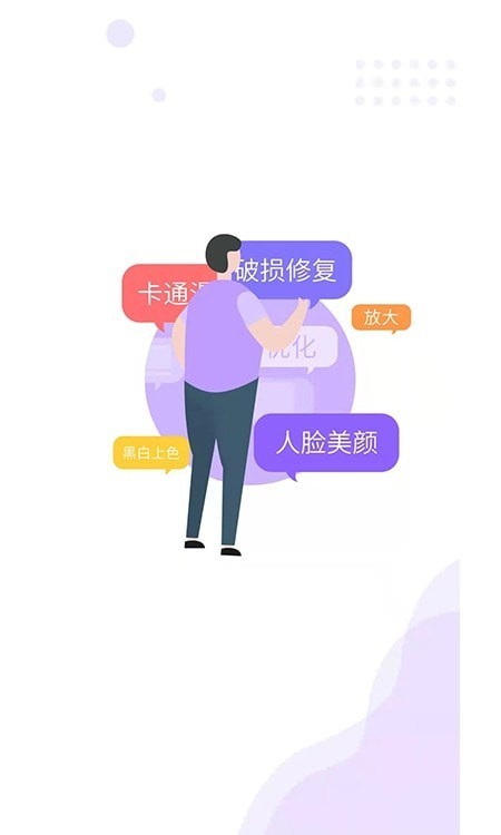 照片修复工具大师app最新版