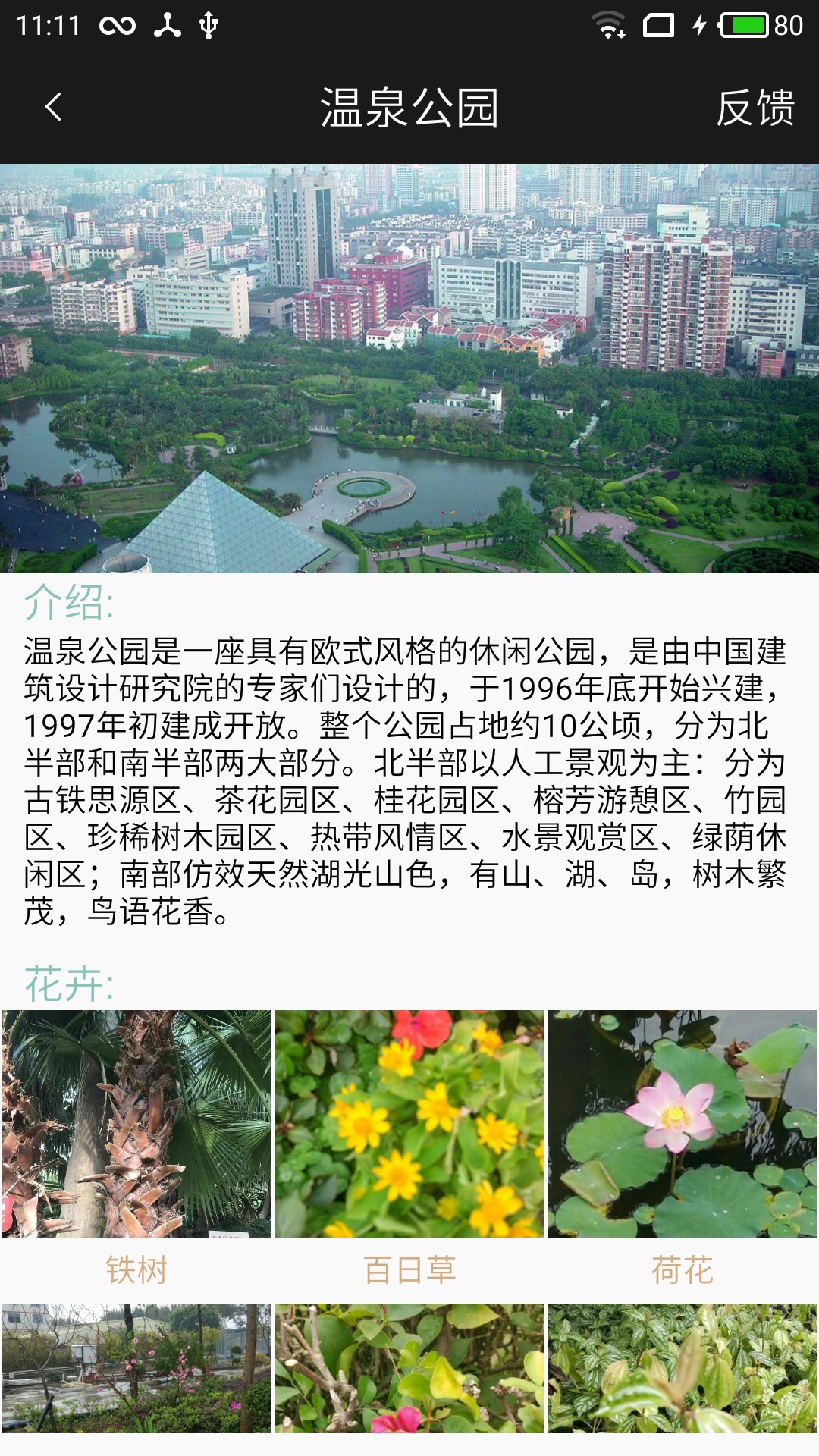 拍照识花APP