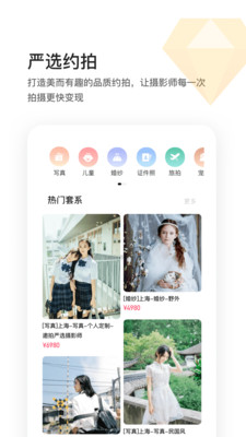 邀拍app