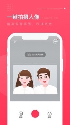 结婚登记照APP