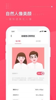 结婚登记照APP