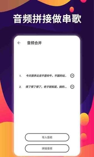 爱拼接APP