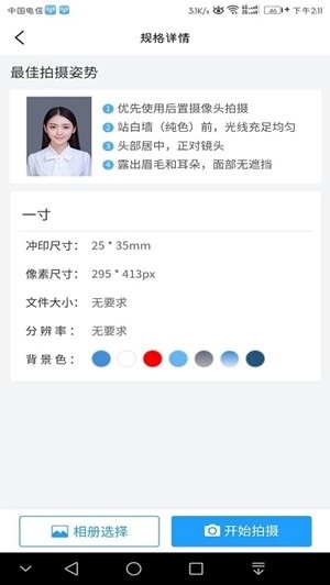 小男孩证件照app