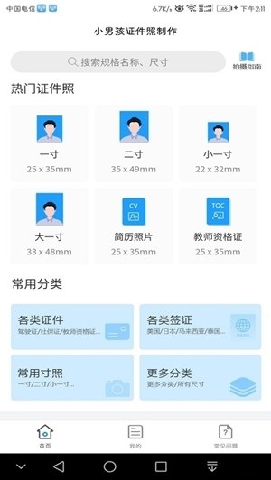 小男孩证件照app