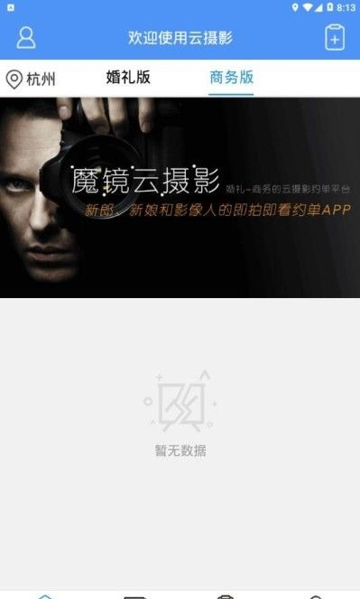 魔镜云摄影app