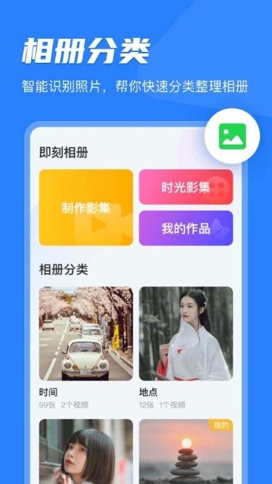 即刻相册app