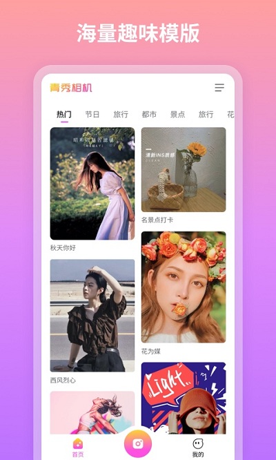 青秀相机app