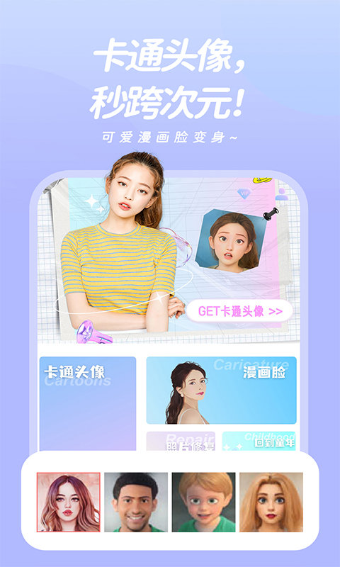 魔漫秀相机app