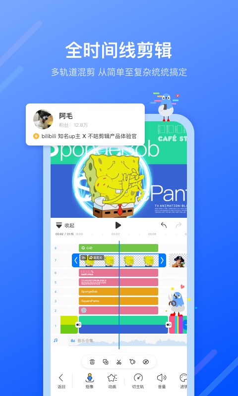 不咕剪辑app