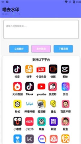  喵去水印app