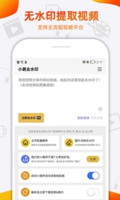 小葩去水印app