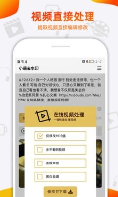 小葩去水印app